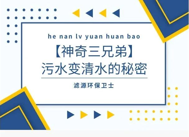 污水處理廠的“三池演義”：厭氧、缺氧、好氧的環(huán)保傳奇！